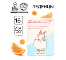 Леденцы в блистере «Антитоксин», вкус: апельсин,16 г