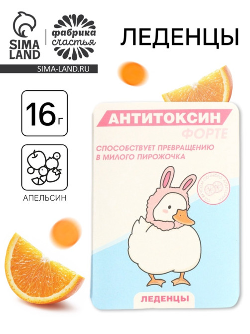 Леденцы в блистере «Антитоксин», вкус: апельсин,16 г