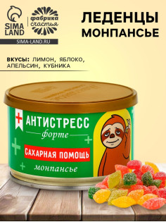 Монпансье в консервной банке «Антистресс», 100 г