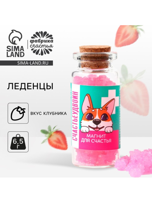 Леденцы «Счастьеудвоин», 6.5 г