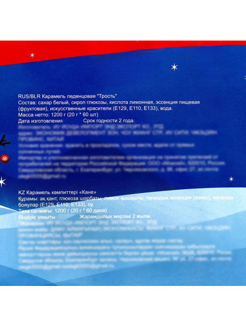 Карамель леденцовая «Трость», 20 г