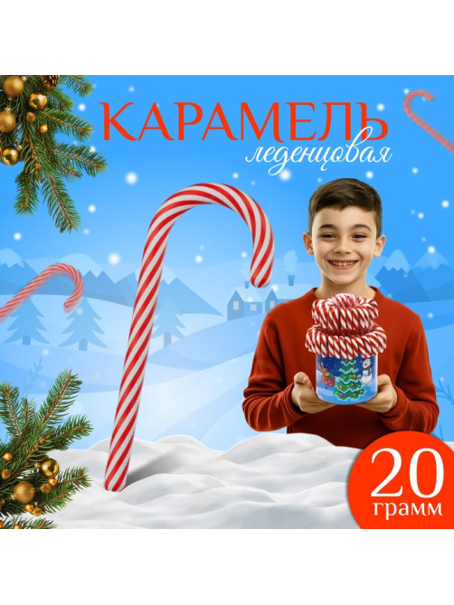Карамель леденцовая «Трость», 20 г