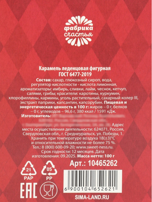 Леденцы с гадкими вкусами «Выбери свой вкус», 100 г
