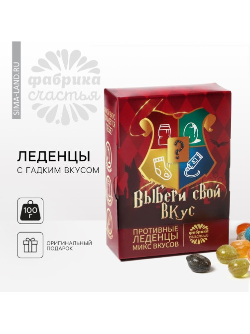 Леденцы с гадкими вкусами «Выбери свой вкус», 100 г