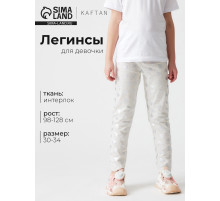 Легинсы для девочки KAFTAN «Сердце», размер 34 (122-128 см), серые