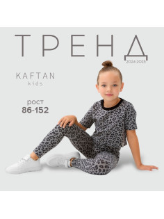 Легинсы (лосины) детские KAFTAN Trendy grey, размер 30 (98-104 см)