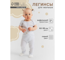 Легинсы «Крошка Я» Melange, рост 86-92, серый