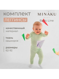 Легинсы детские MINAKU: Basic Line BABY, рост 68-74 см, цвет зелёный, бежевый