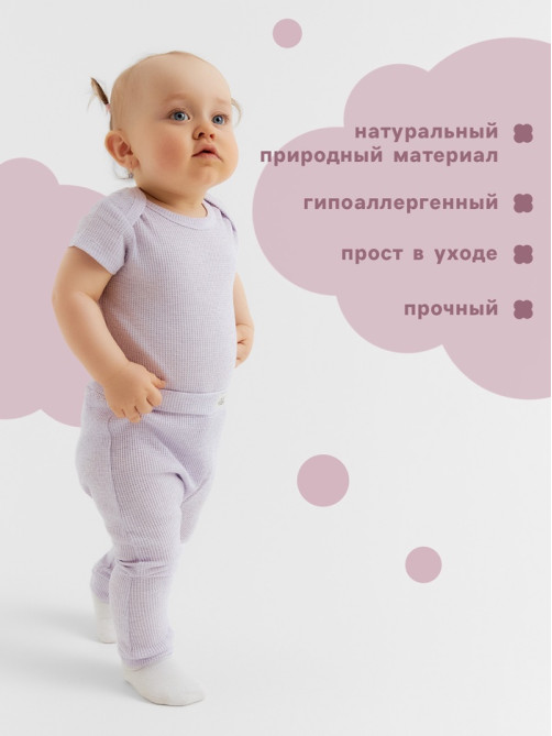 Легинсы «Крошка Я» Melange, рост 92-98, сиреневый