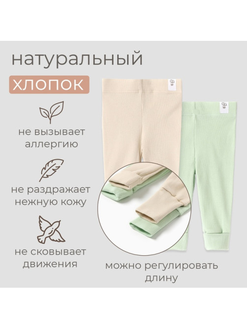 Легинсы детские MINAKU: Basic Line BABY, рост 68-74 см, цвет зелёный, бежевый