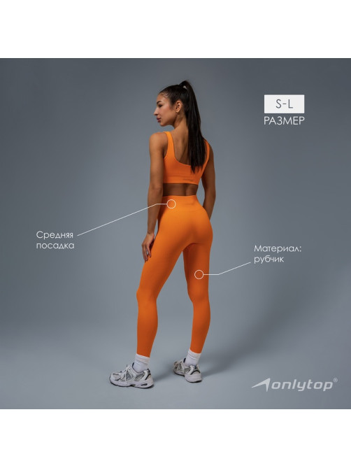Легинсы женские спортивные в рубчик ONLYTOP, размер 46 (L), цвет абрикосовый
