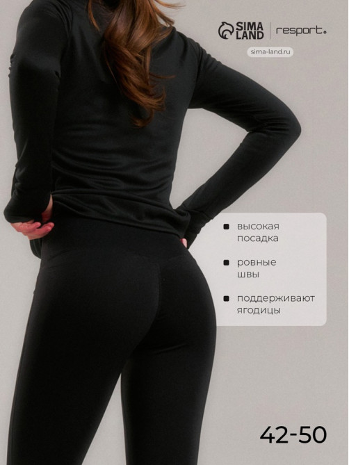Легинсы женские спортивные Resport, размер 44 (S), чёрные