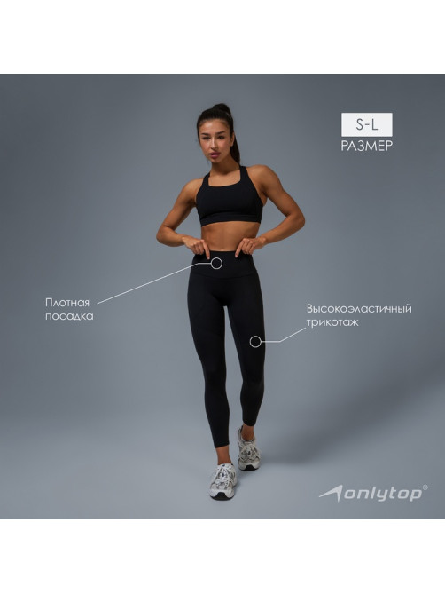 Легинсы женские спортивные ONLYTOP Comfort, размер 44 (M), чёрные