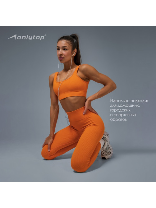 Легинсы женские спортивные в рубчик ONLYTOP, размер 42 (S), цвет абрикосовый