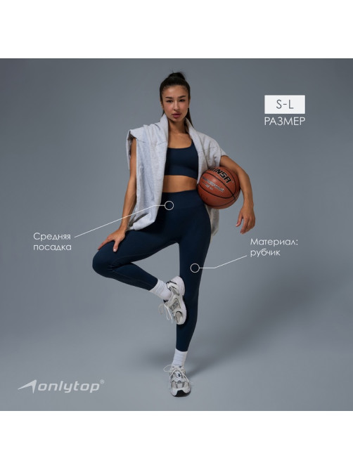 Легинсы женские спортивные в рубчик ONLYTOP, размер 44 (M), синие