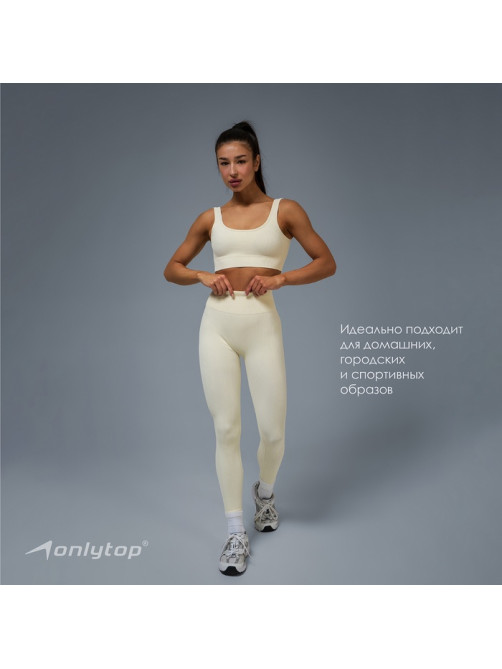 Легинсы женские спортивные в рубчик ONLYTOP, размер 44 (M), бежевые