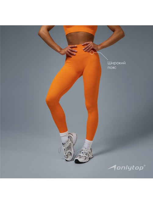 Легинсы женские спортивные в рубчик ONLYTOP, размер 42 (S), цвет абрикосовый