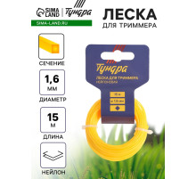Леска для триммера ТУНДРА, сечение витой квадрат, d=1.6 мм, 15 м, нейлон