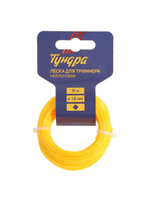 Леска для триммера ТУНДРА, сечение витой квадрат, d=1.6 мм, 15 м, нейлон