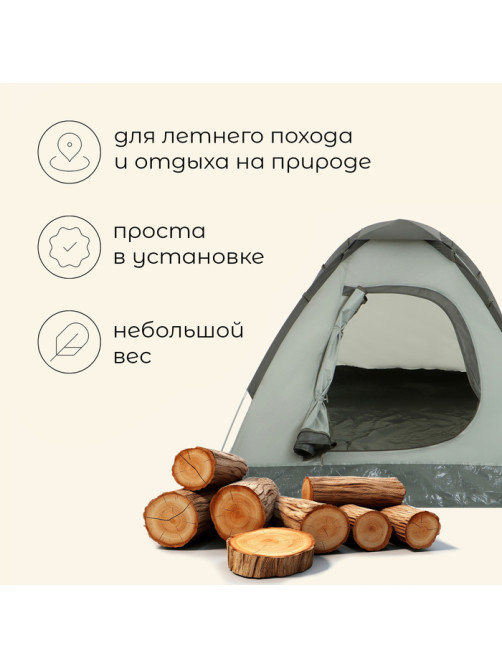 Палатка туристическая 2-местная maclay FISHT 2, 205×150×105 см, трекинговая, однослойная, зелёная