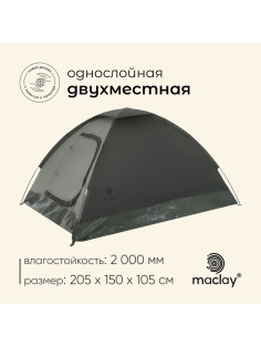 Палатка туристическая 2-местная maclay terskol 2, 205×150×105 см, трекинговая, однослойная, зелёная