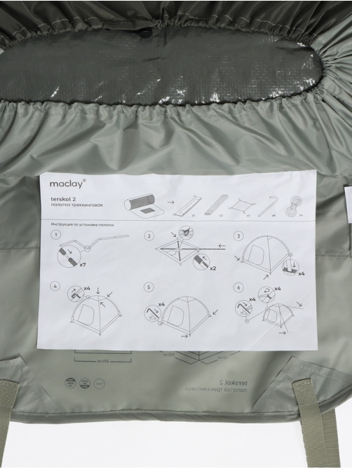 Палатка туристическая 2-местная maclay terskol 2, 205×150×105 см, трекинговая, однослойная, зелёная
