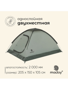 Палатка туристическая 2-местная maclay FISHT 2, 205×150×105 см, трекинговая, однослойная, зелёная