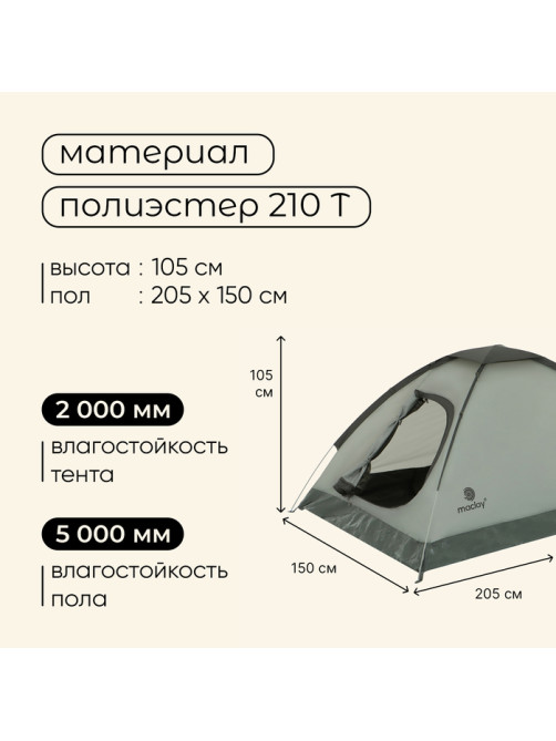 Палатка туристическая 2-местная maclay FISHT 2, 205×150×105 см, трекинговая, однослойная, зелёная