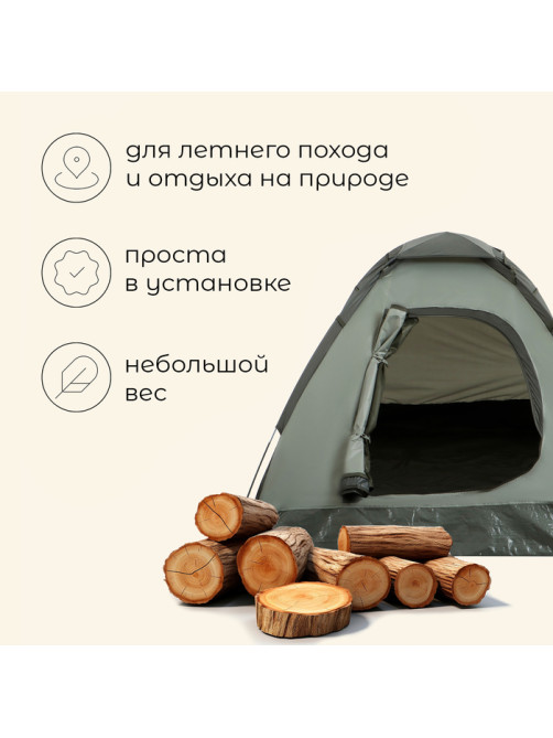 Палатка туристическая 2-местная maclay terskol 2, 205×150×105 см, трекинговая, однослойная, зелёная