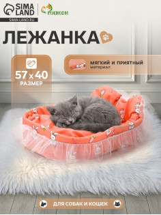 Кроватка для животных, 57×40×13 см, розовая