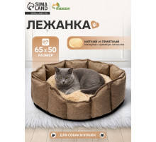 Лежанка для кошек и собак, 65×50×20 см, рогожка, искусственный мех, коричневая