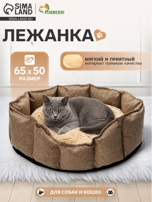 Лежанка для кошек и собак, 65×50×20 см, рогожка, искусственный мех, коричневая