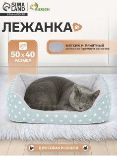 Лежанка для животных «Звезды», 50×40×15 см, серая