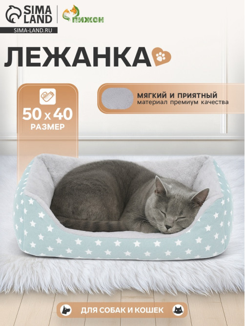 Лежанка для животных «Звезды», 50×40×15 см, серая