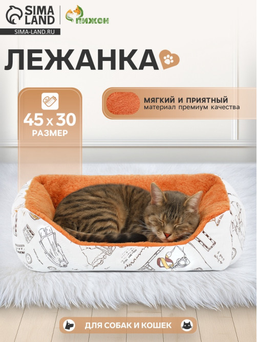 Лежанка для животных, 45×30×15 см, двухсторонняя подушка, белая, оранжевая
