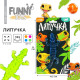 Липучка «Ящерки», МИКС, на блистере
