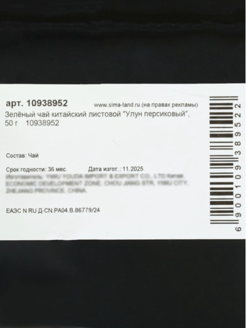 Зелёный чай китайский листовой «Улун персиковый», 50 г