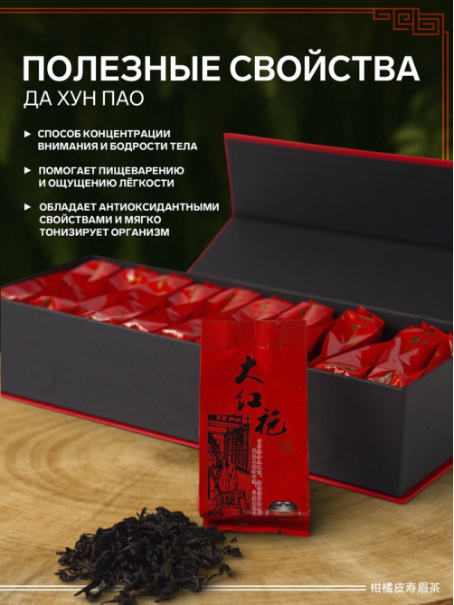 Чай китайский Да Хун Пао, подарочный набор, 110 г