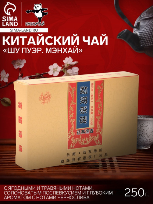 Чай чёрный китайский выдержанный «Шу Пуэр. Мэнхай», Юньнань, 2016 г, кирпич, 250 г