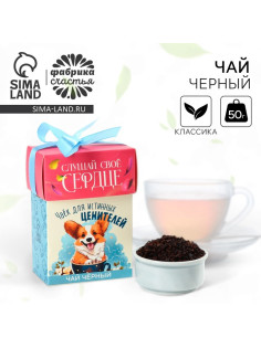 Чай чёрный «Для ценителей», 50 г