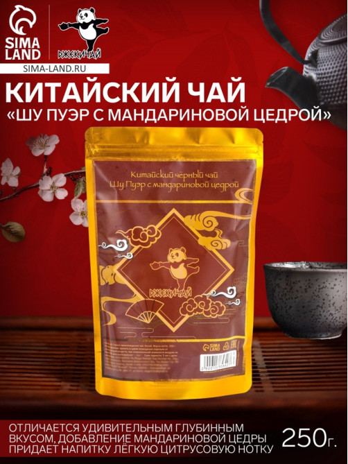 Чай чёрный китайский выдержанный «Шу Пуэр с мандариновой цедрой», Юньнань, 250 г