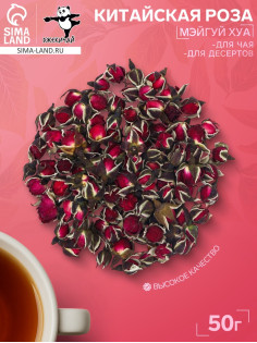 Китайская роза «Мэйгуй Хуа», 50 г (±5 г)