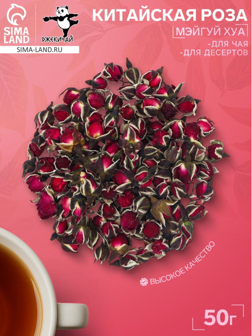 Китайская роза «Мэйгуй Хуа», 50 г (±5 г)