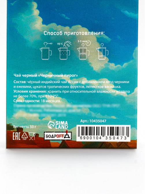Чай черный «Поздравляю» капибара, со вкусом черничный пирог, 50 г