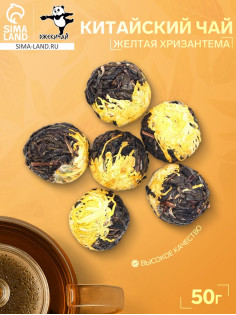 Китайский связанный зеленый чай, 50 г, желтая хризантема