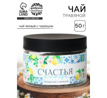 Чай подарочный «Счастья и любви», вкус: чабрец, 50 г