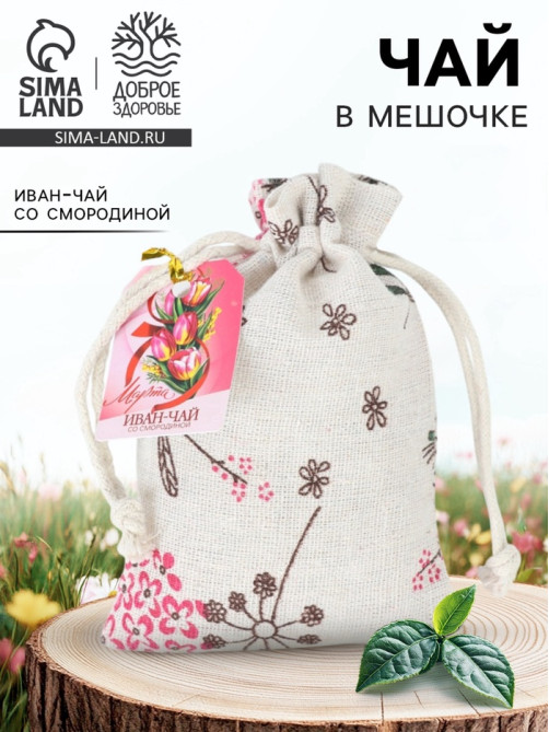 Иван-чай в мешочке «8 марта», 40 г