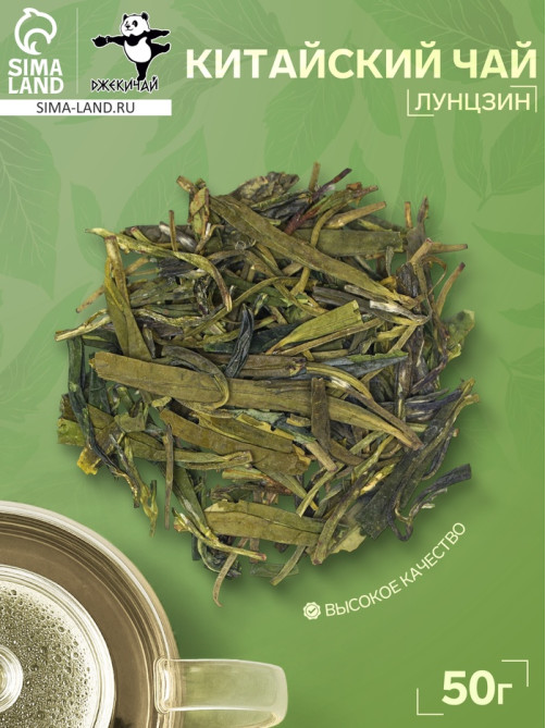 Китайский зелёный чай «Лунцзин», 50 г (±5 г)