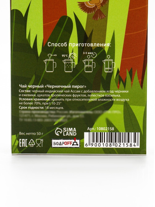 Чай черный «Котик», со вкусом черничный пирог, 50 г