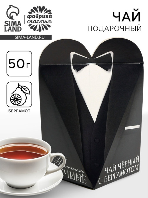 Чай подарочный «Настоящему мужчине», вкус: бергамот, 50 г